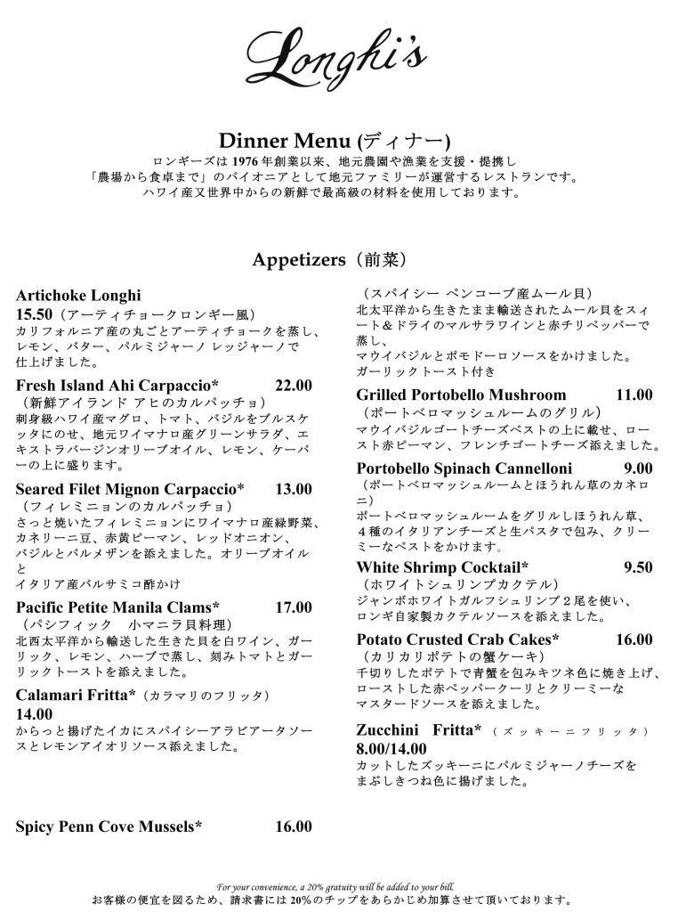 Longhi's Ala Moana Japanese Dinner Menu Pg. 1