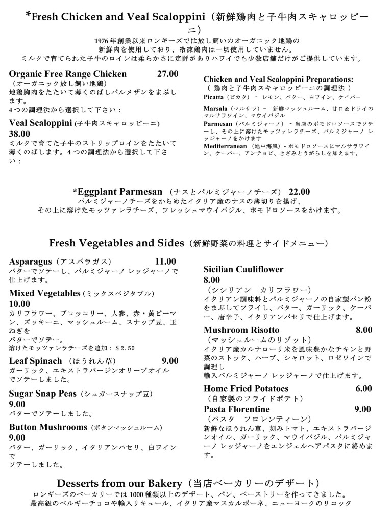 Longhi's Ala Moana Japanese Dinner Menu Pg. 4