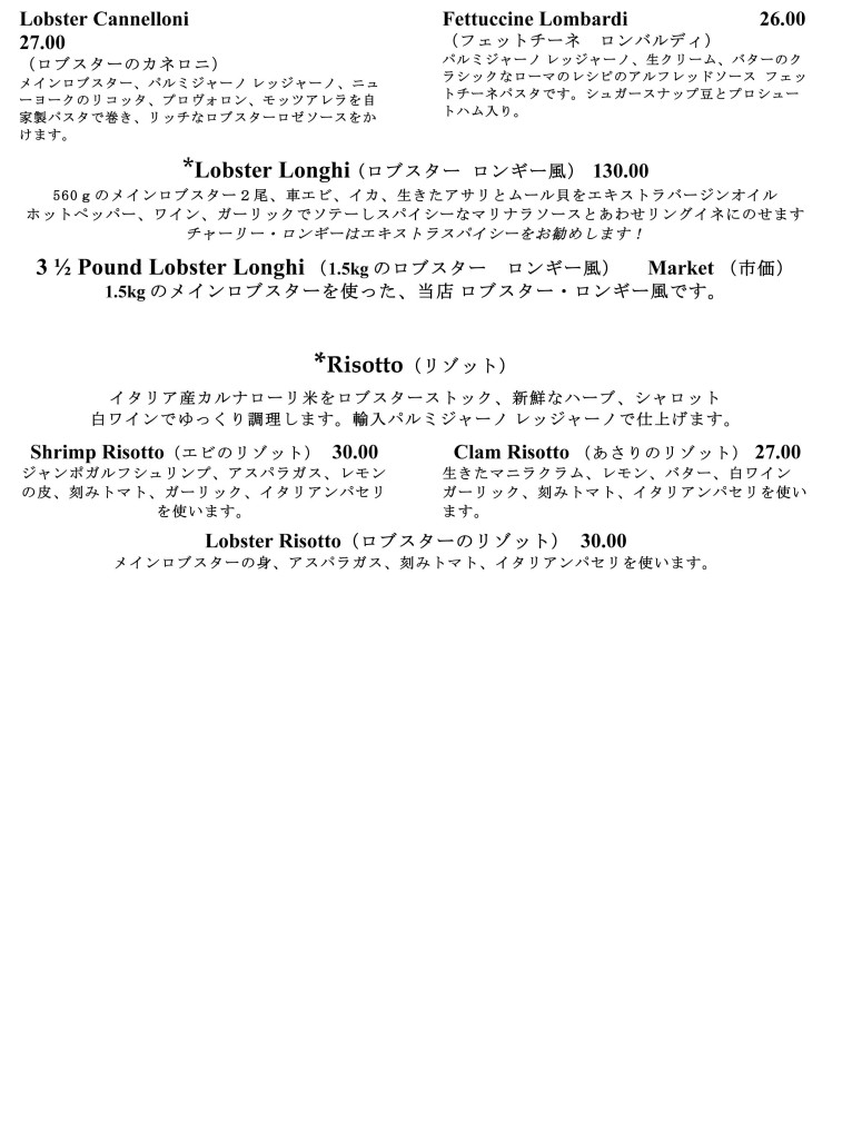 Longhi's Ala Moana Japanese Dinner Menu Pg. 6